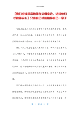 只有自己才能陪伴自己一辈子