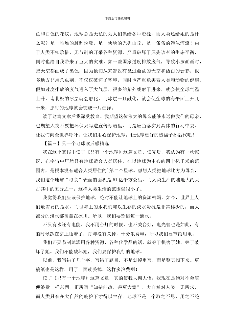 只一个地球读后感精选_第2页