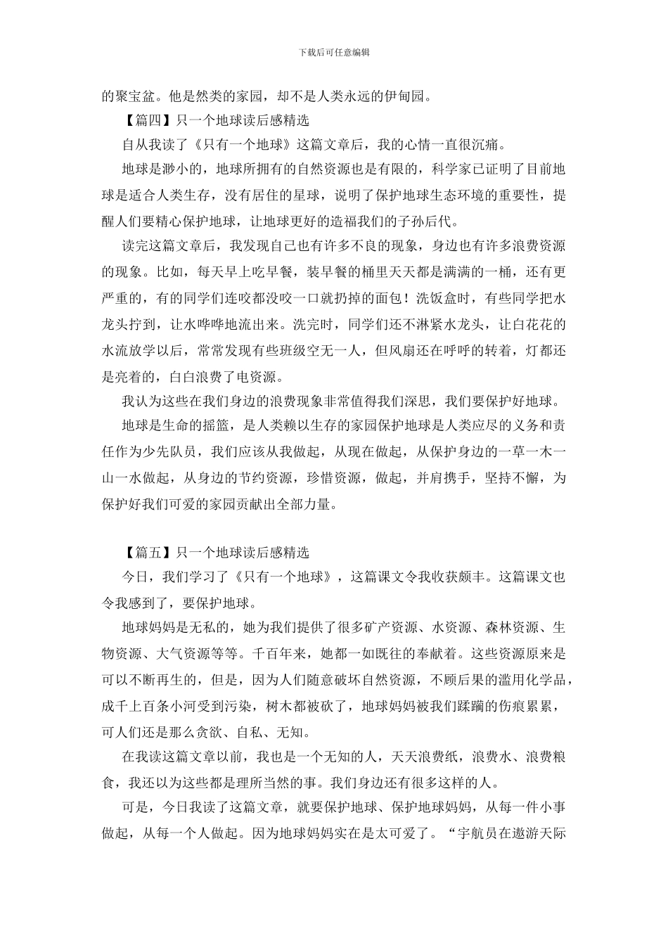 只一个地球读后感精选_第3页