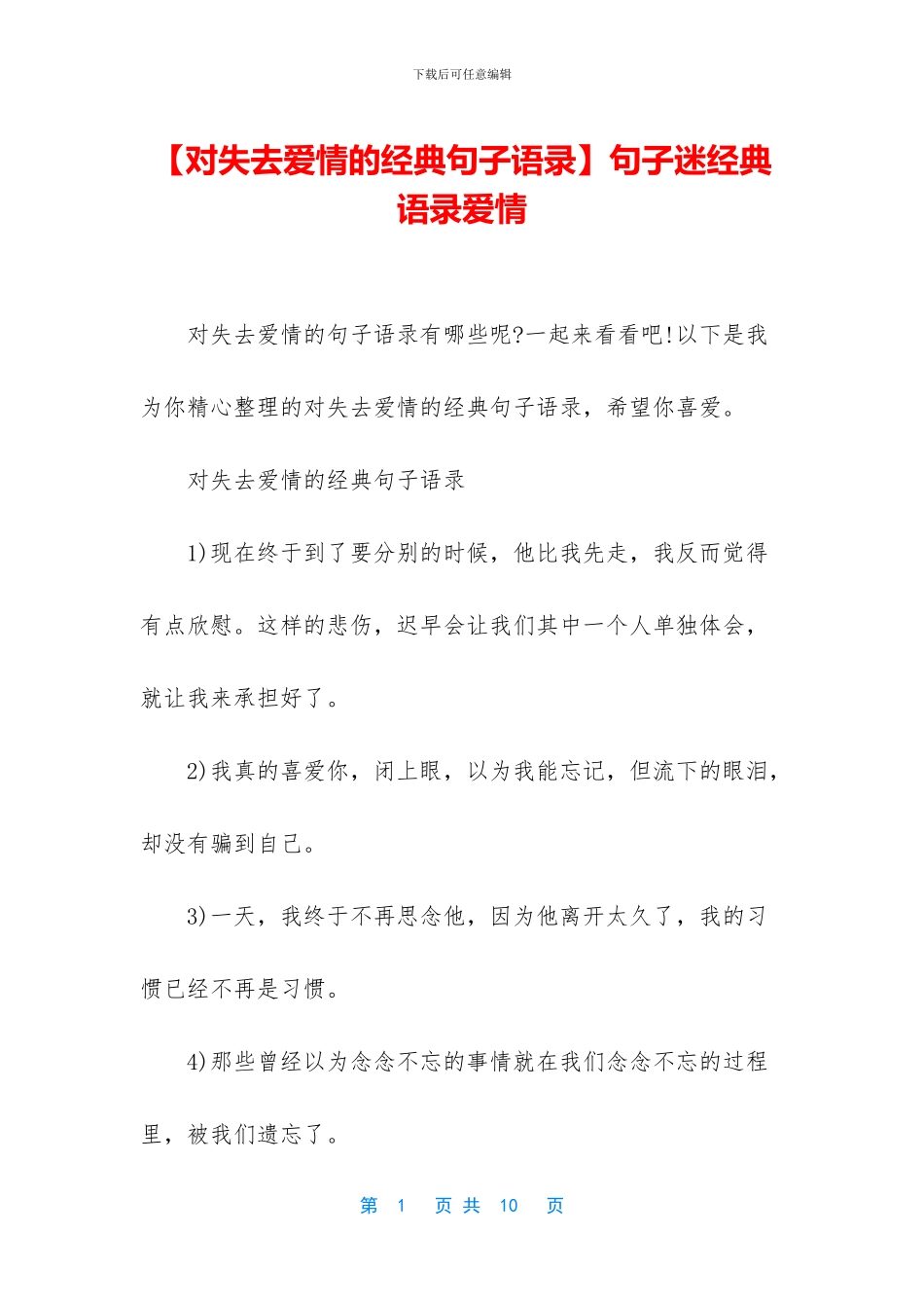 句子迷经典语录爱情_第1页