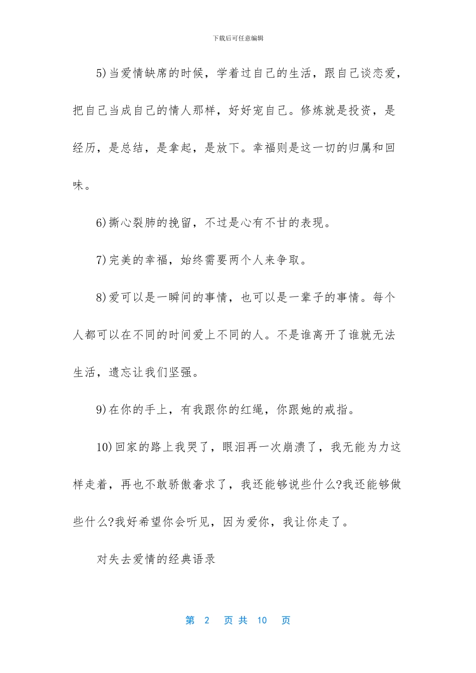 句子迷经典语录爱情_第2页