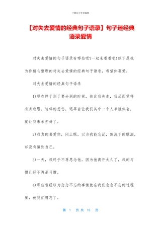 句子迷经典语录爱情