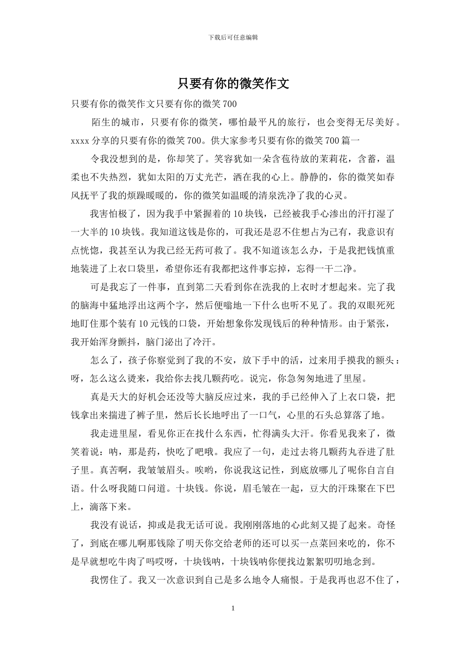 只要有你的微笑作文_第1页