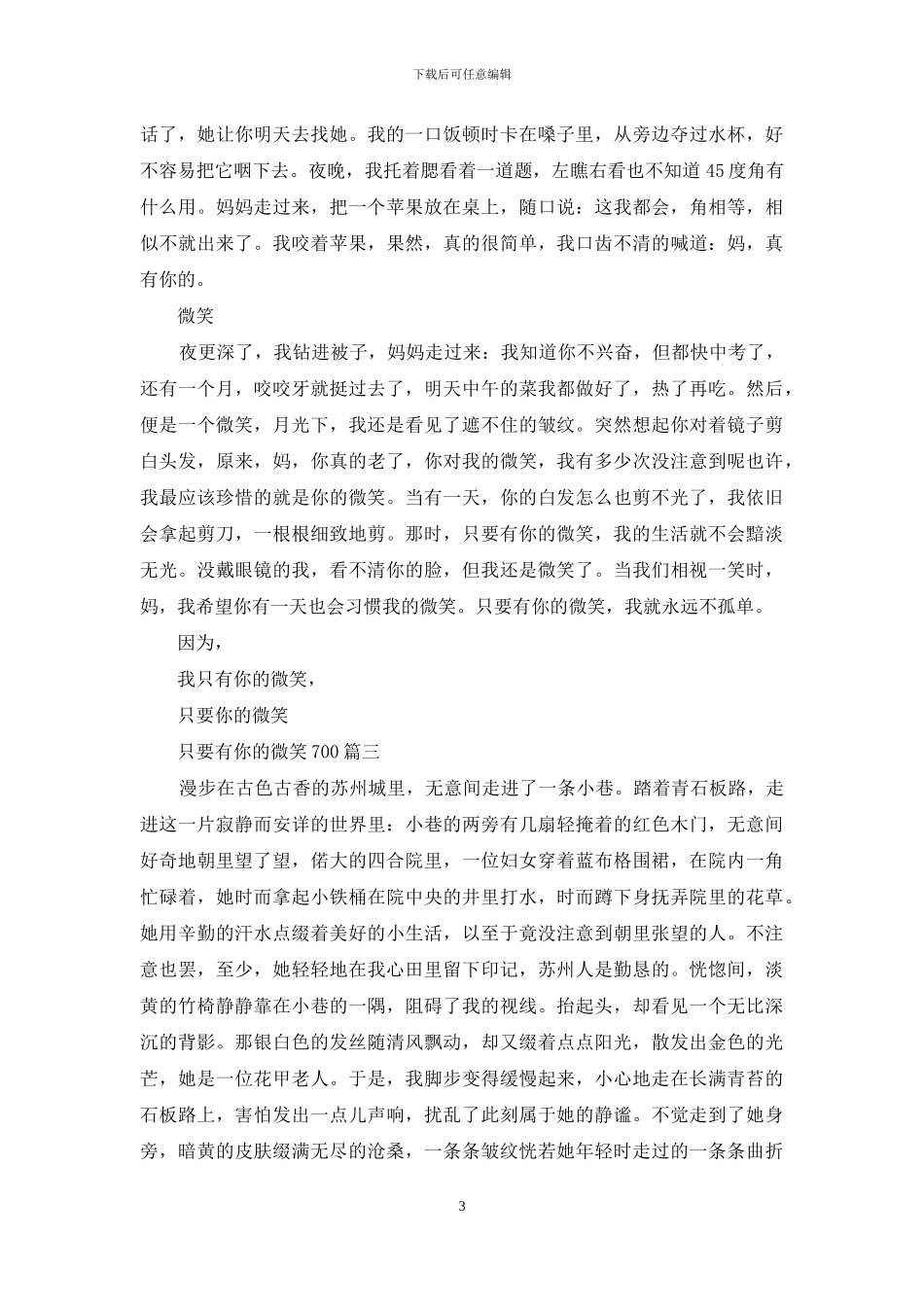 只要有你的微笑作文_第3页