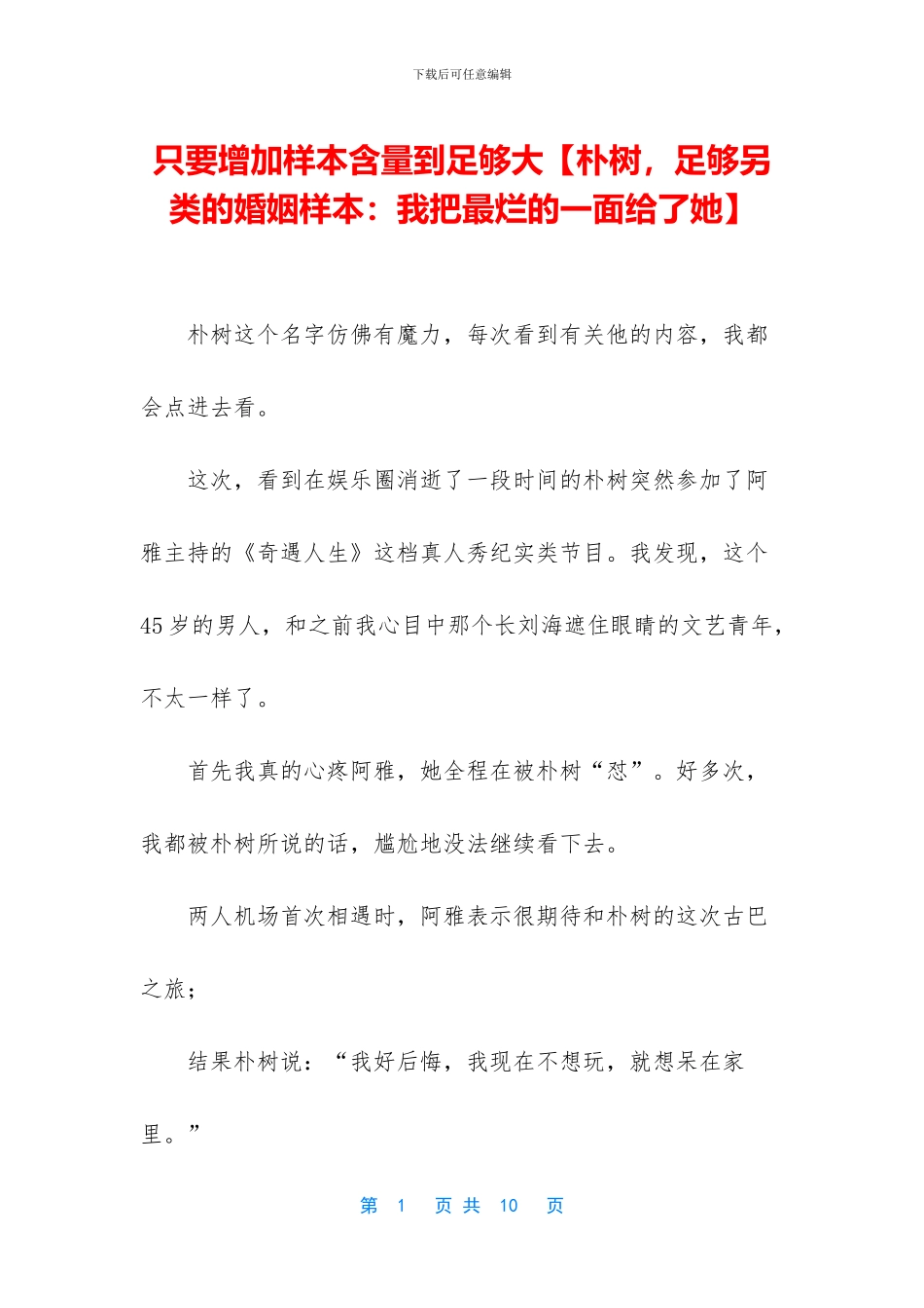 只要增加样本含量到足够大_第1页