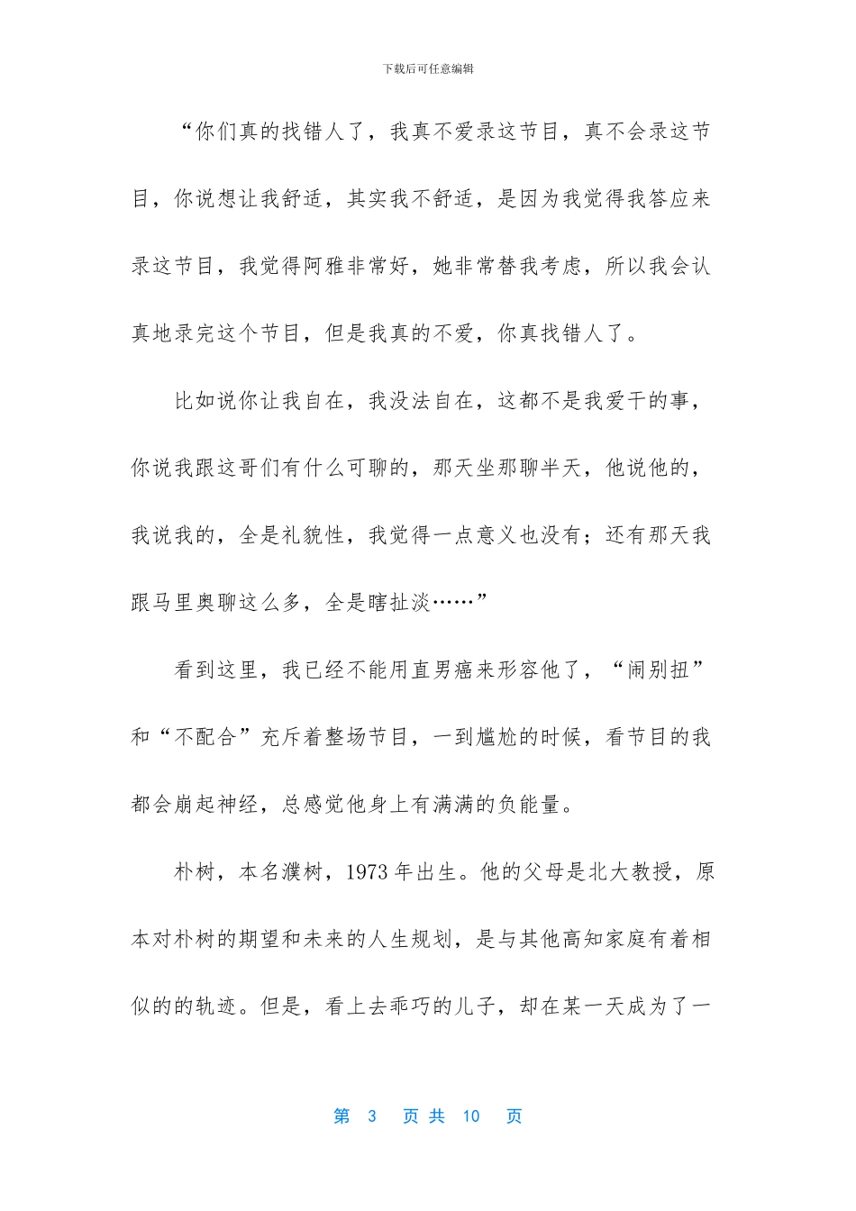 只要增加样本含量到足够大_第3页