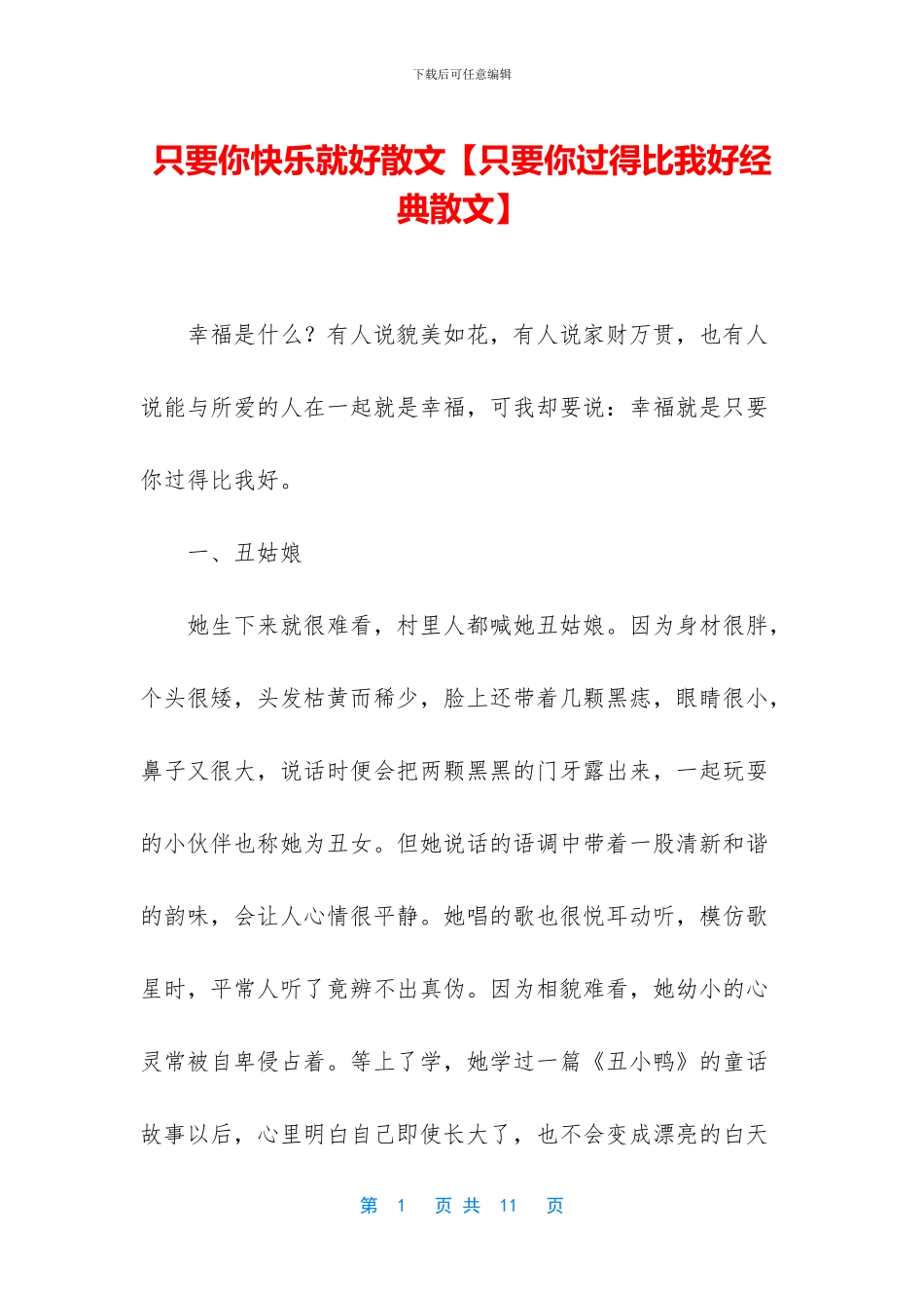 只要你开心就好散文_第1页