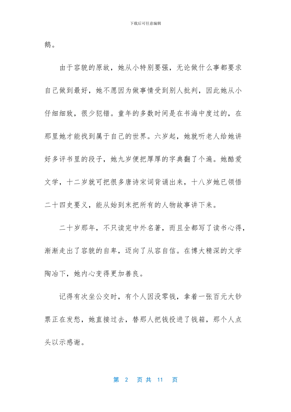 只要你开心就好散文_第2页