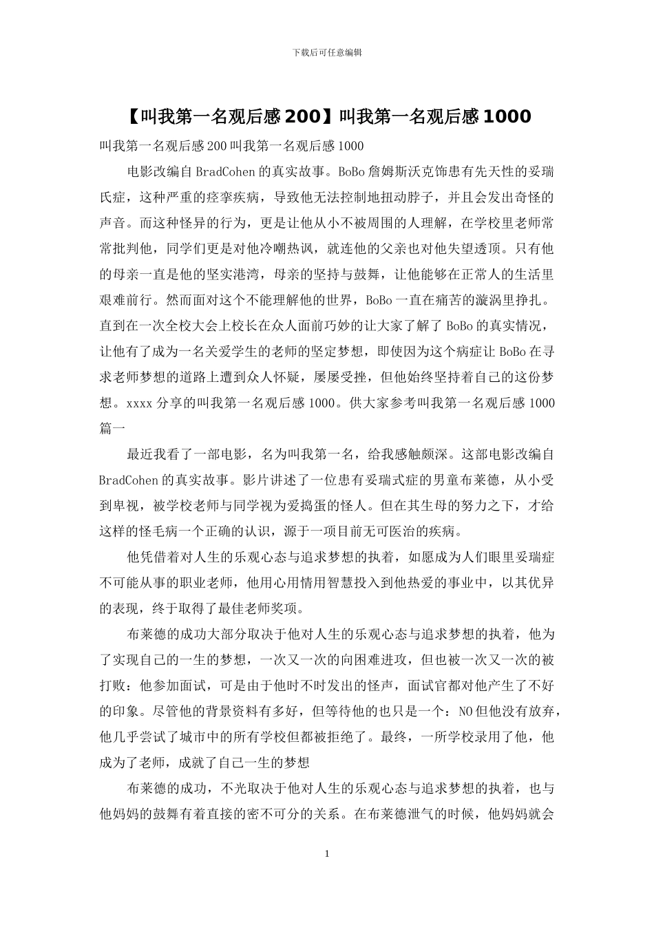 叫我第一名观后感1000_第1页