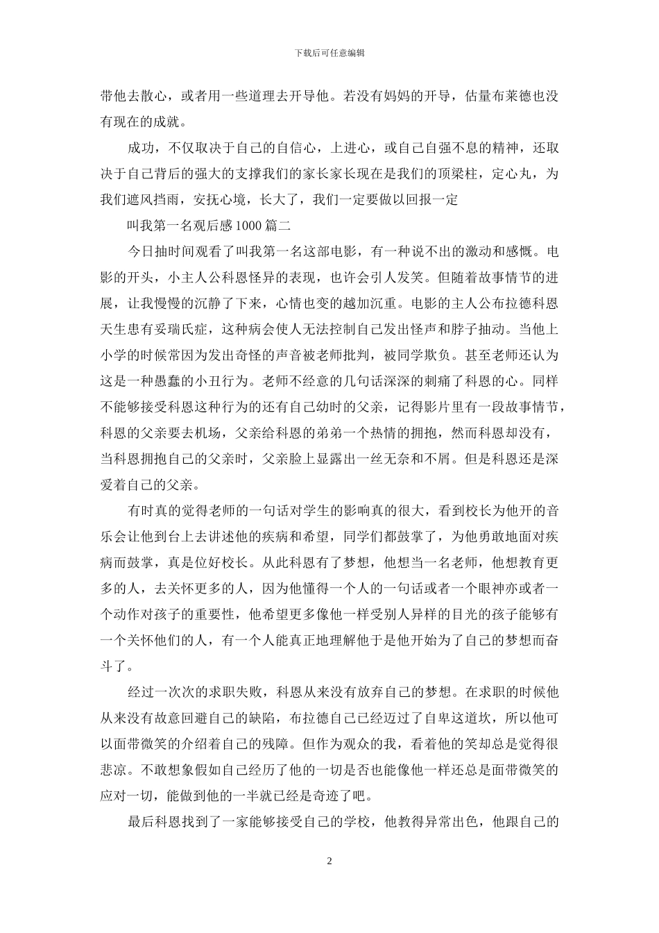 叫我第一名观后感1000_第2页