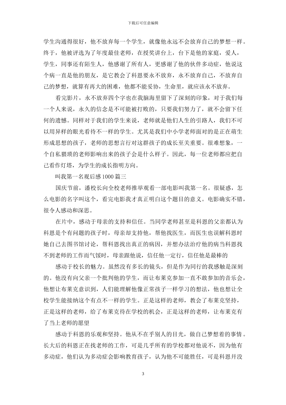 叫我第一名观后感1000_第3页