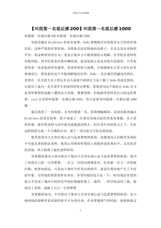 叫我第一名观后感1000