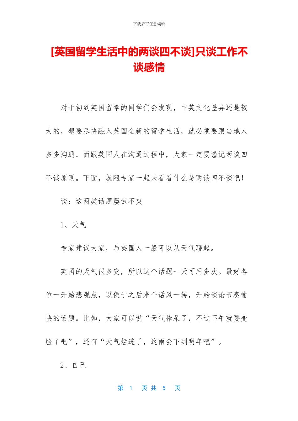 只谈工作不谈感情_第1页