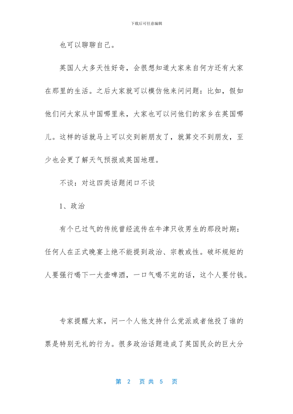 只谈工作不谈感情_第2页