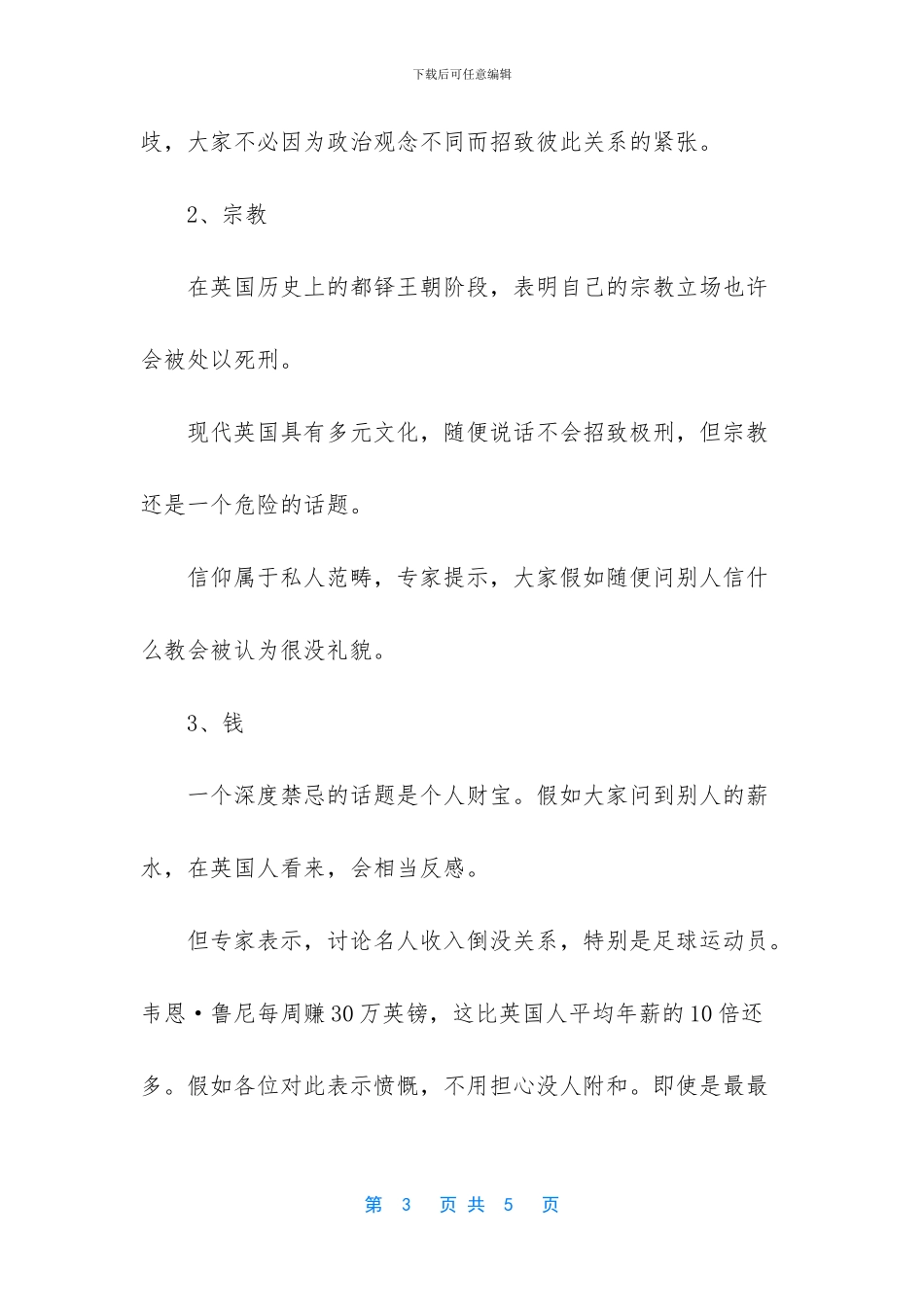 只谈工作不谈感情_第3页