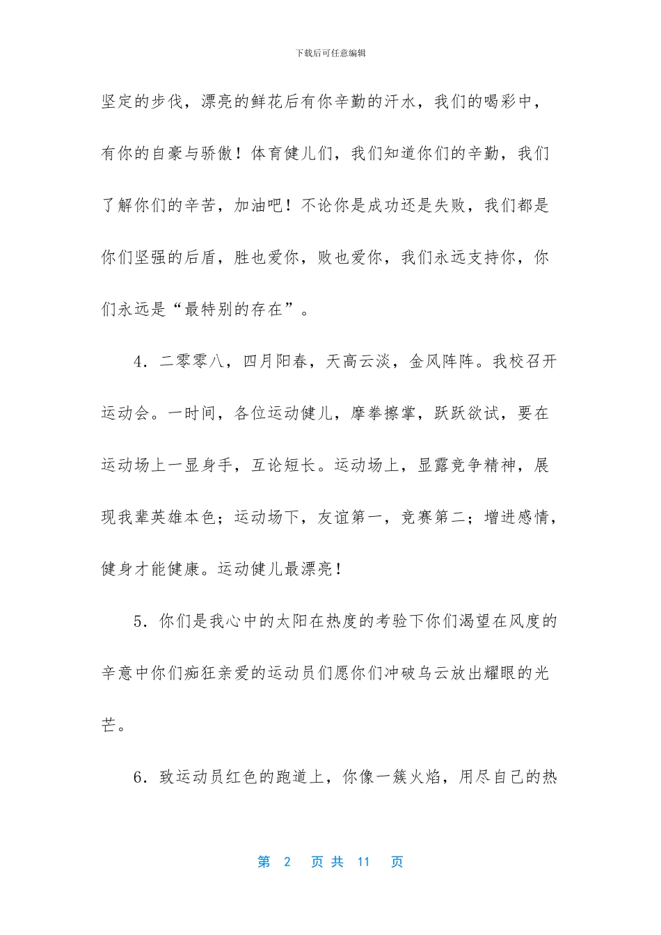 召开运动会广播稿_第2页