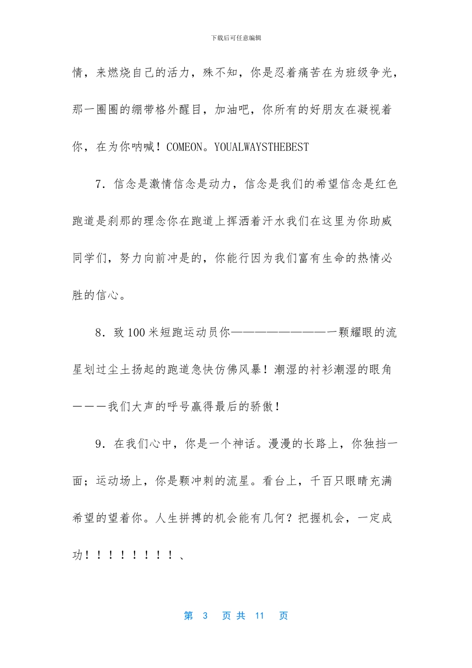 召开运动会广播稿_第3页