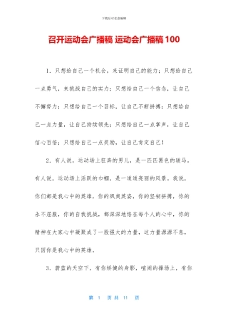 召开运动会广播稿