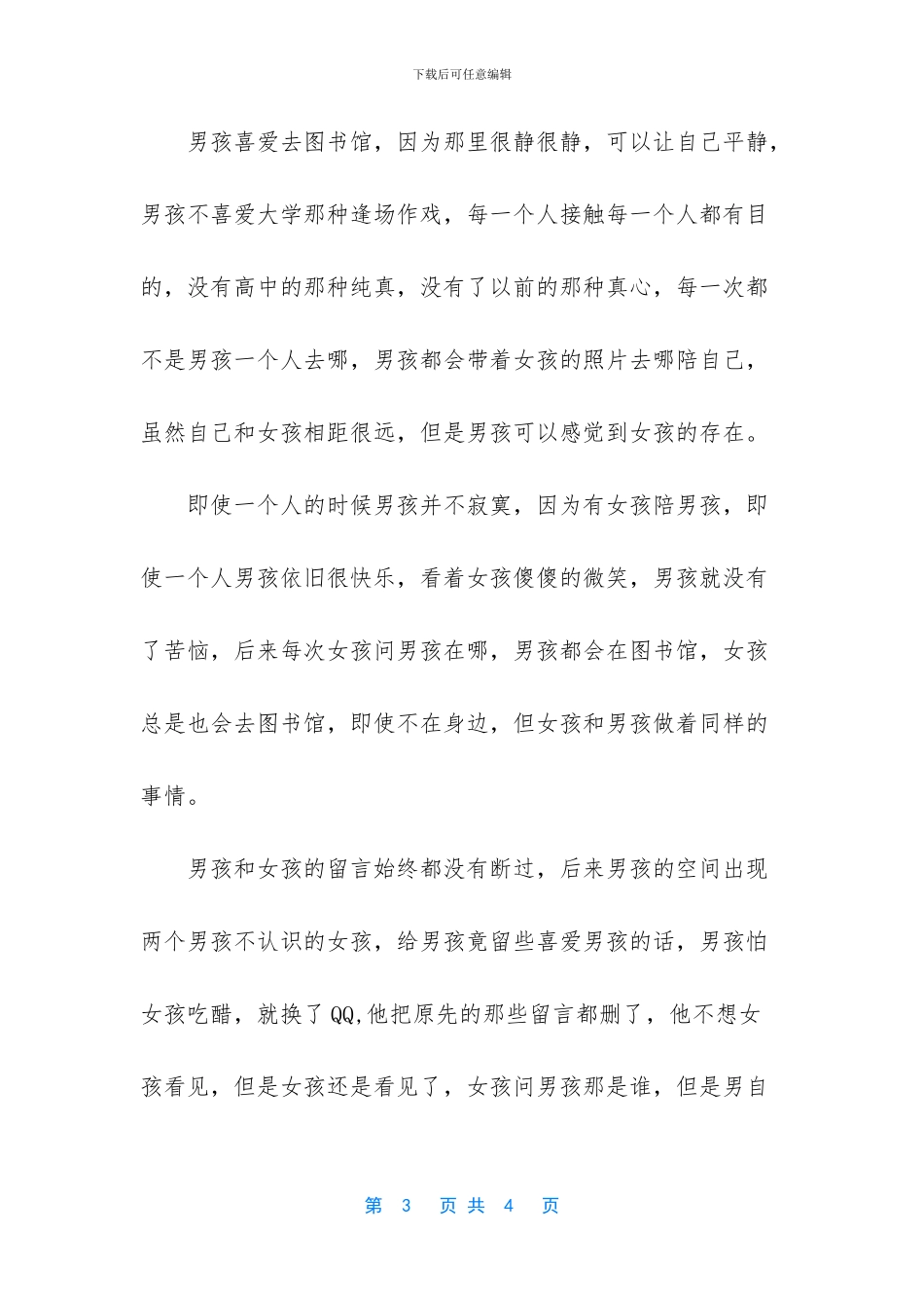 只属于两个人的故事散文_第3页