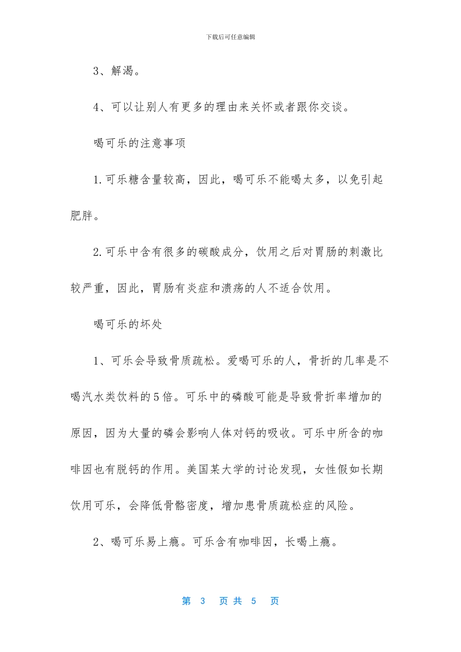 可乐雪碧能能混着喝吗_第3页
