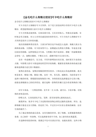 可卡吃什么狗粮好