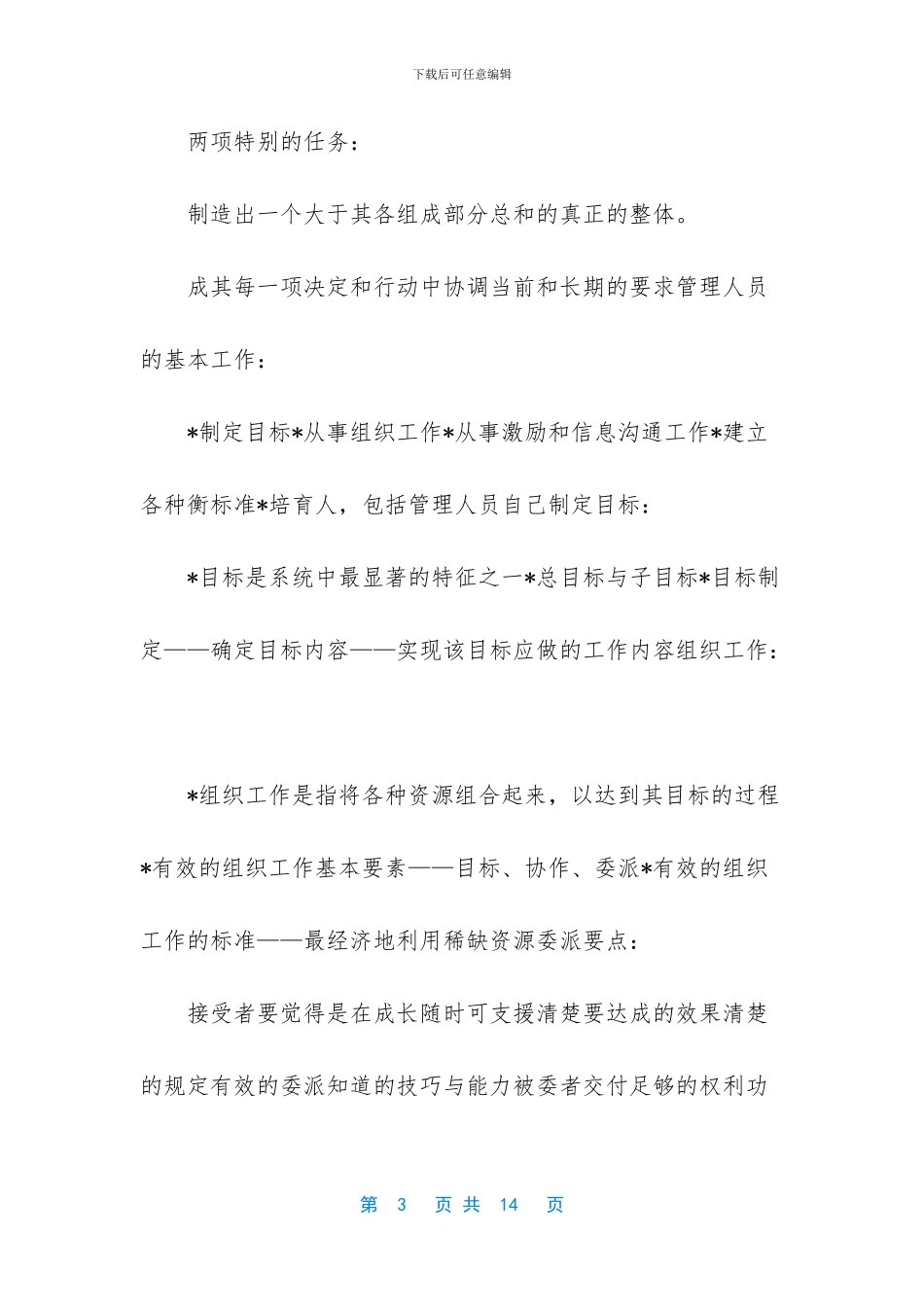 可口可乐的主任管理技能培训_第3页