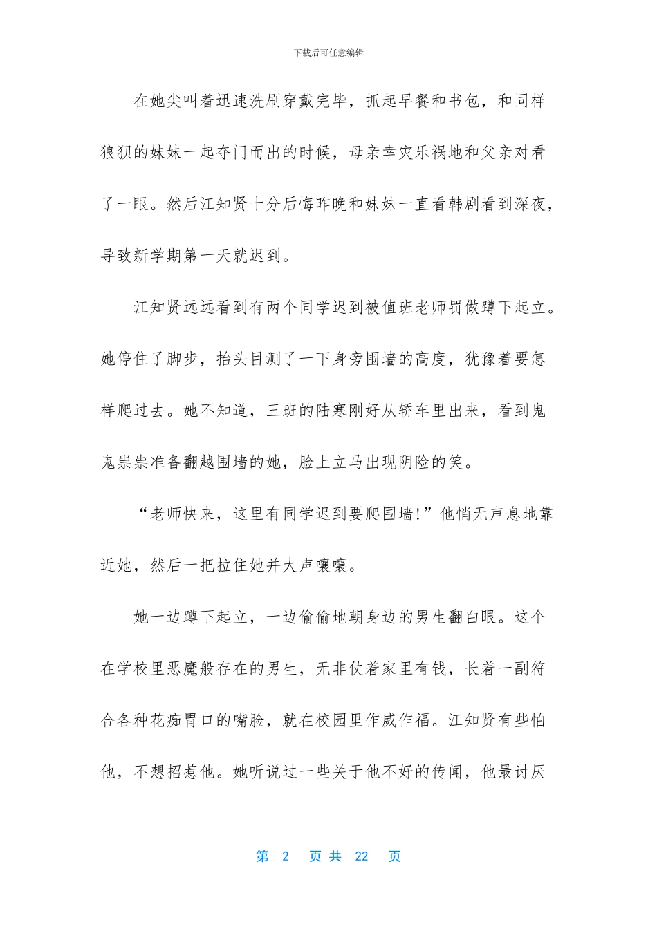 可否安好如晴天爱情美文_第2页