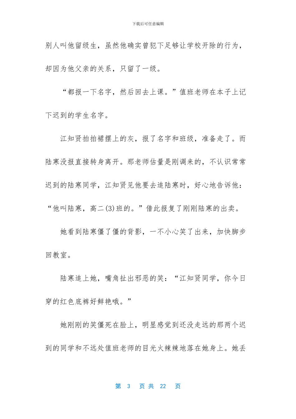 可否安好如晴天爱情美文_第3页