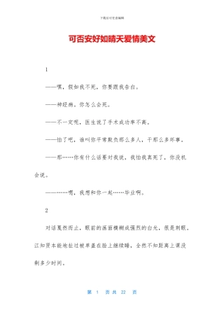 可否安好如晴天爱情美文