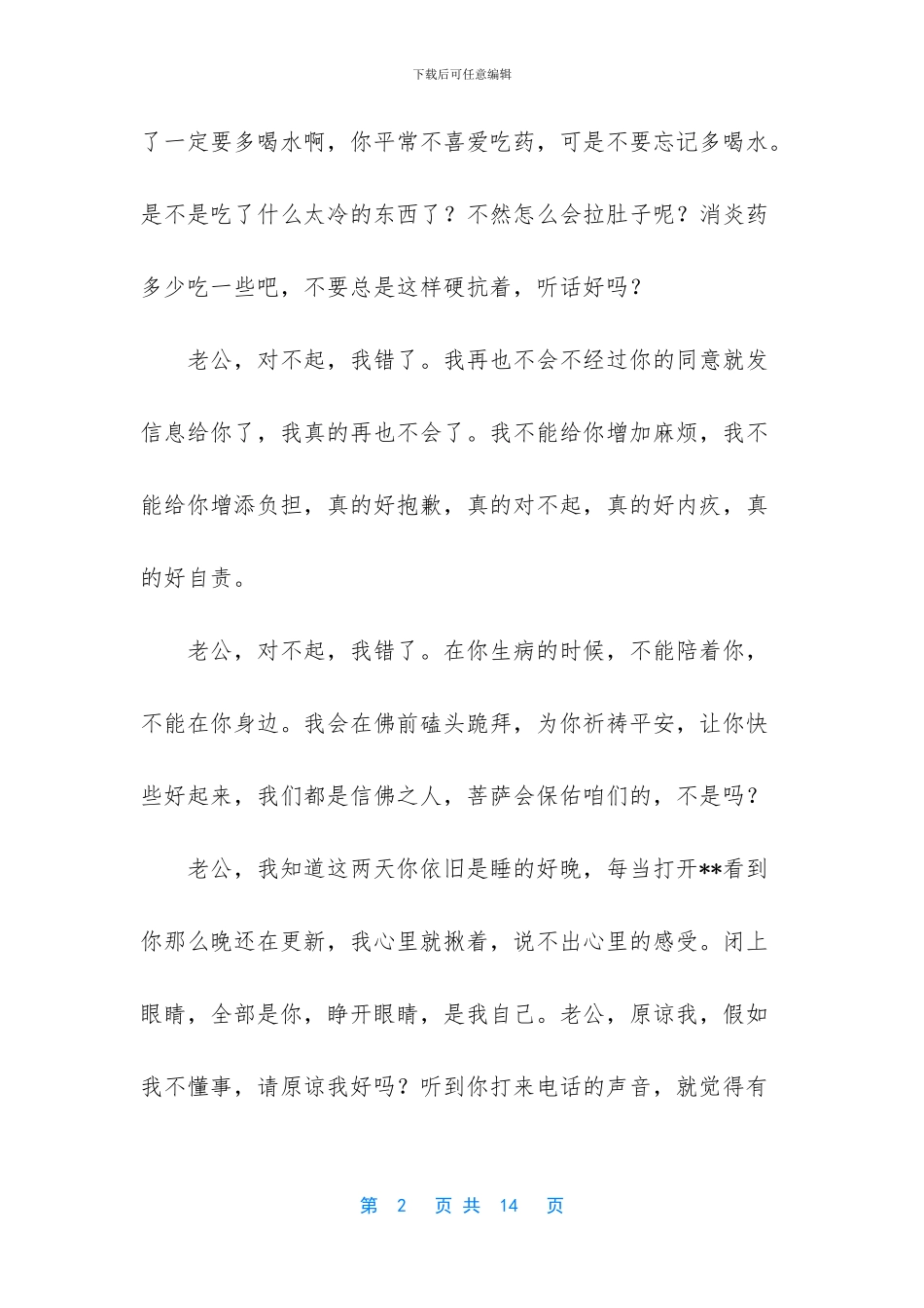 可怜的老婆给老公的悔过书_第2页