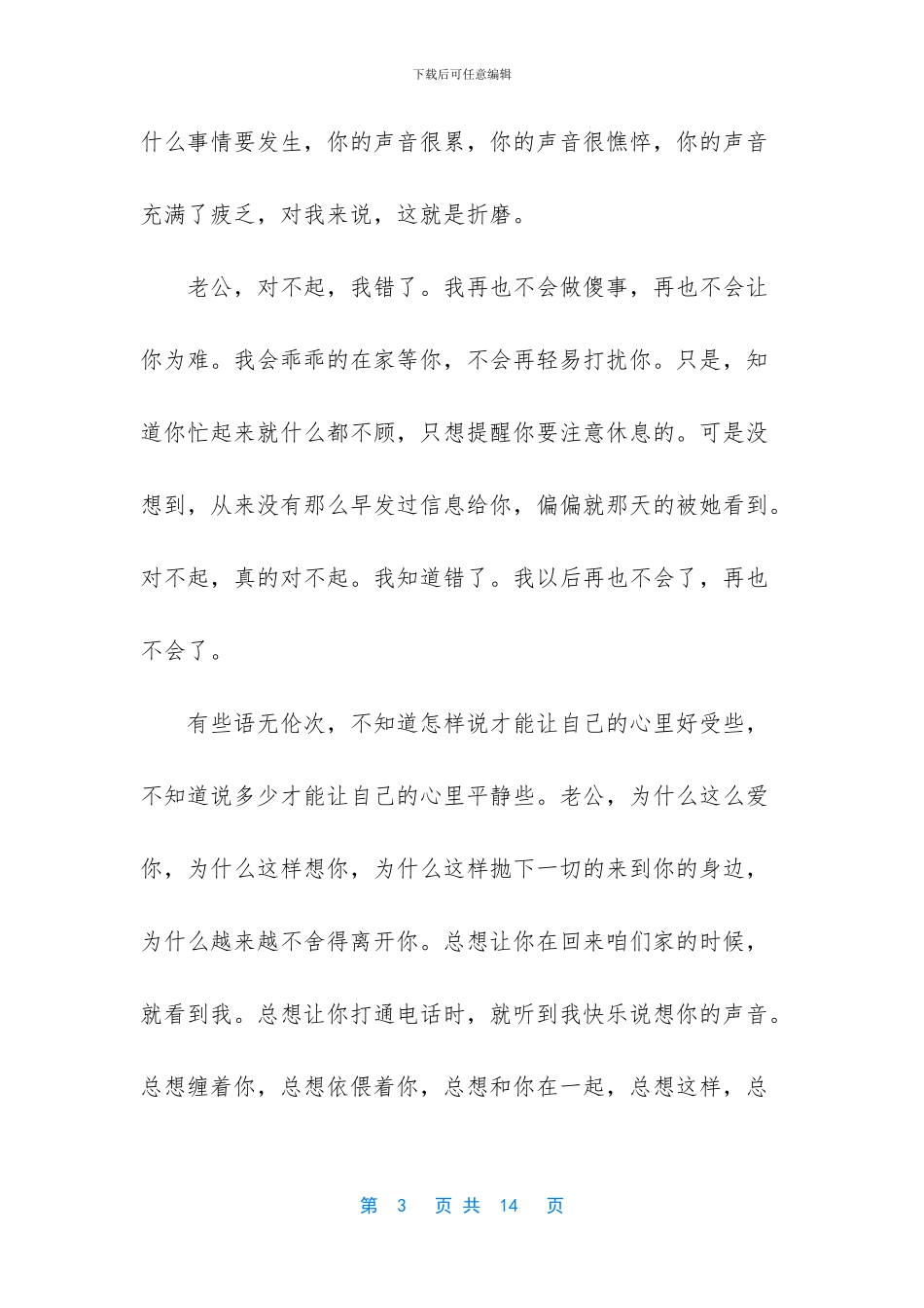 可怜的老婆给老公的悔过书_第3页