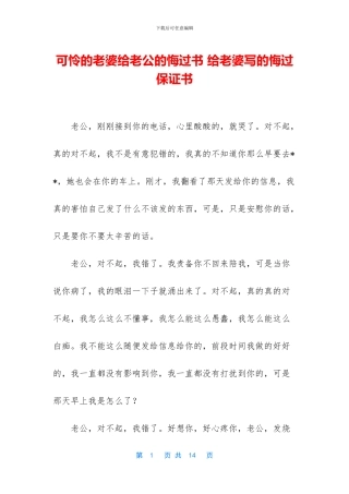 可怜的老婆给老公的悔过书