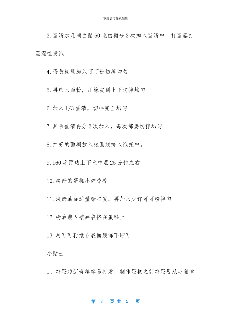 可可奶油纸杯蛋糕的做法_第2页