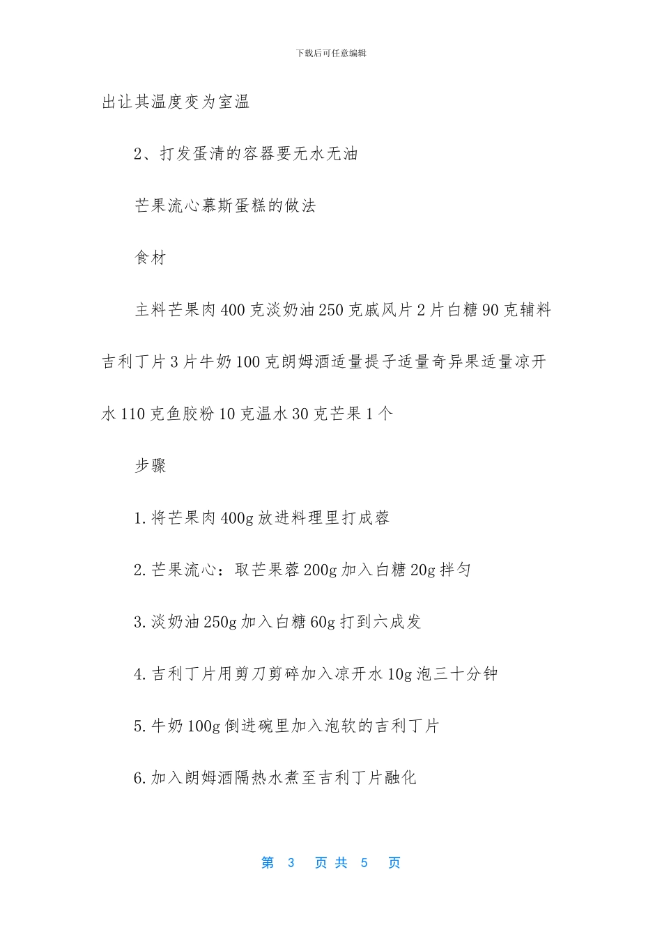 可可奶油纸杯蛋糕的做法_第3页