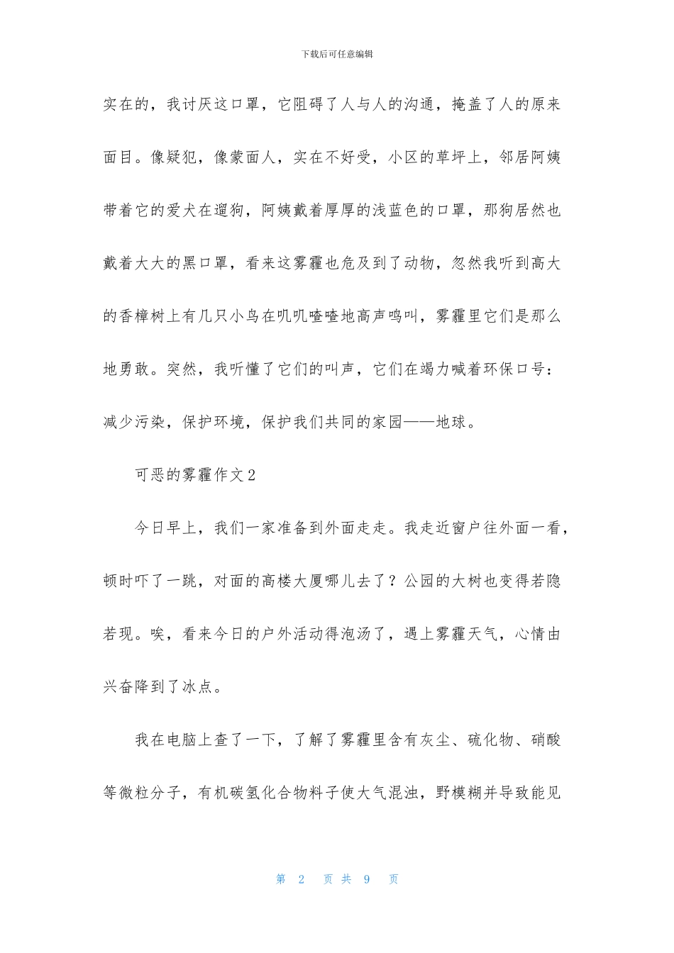 可恶的雾霾作文_第2页