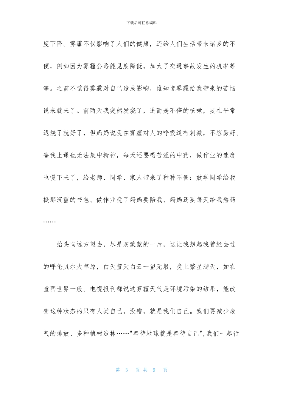 可恶的雾霾作文_第3页
