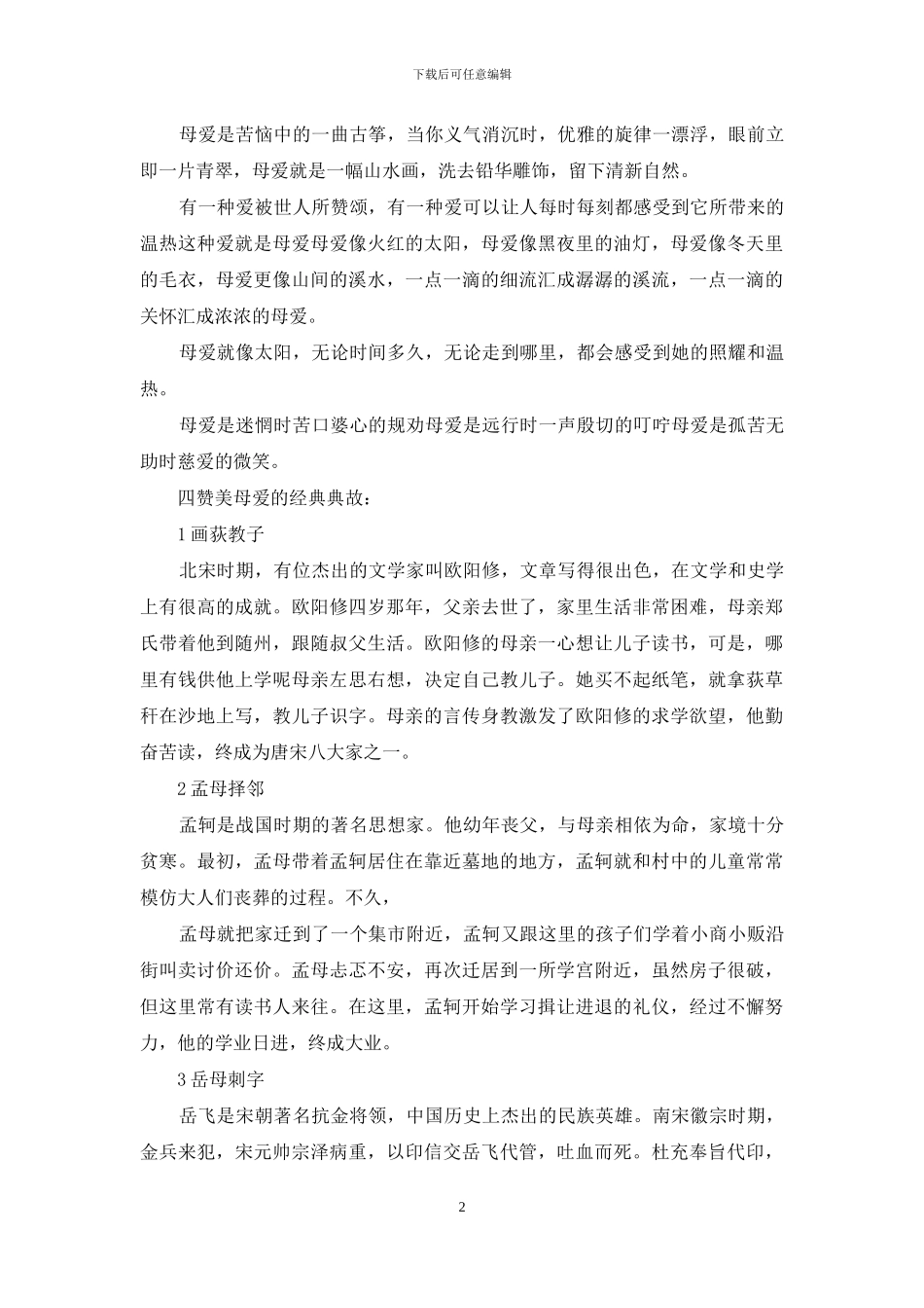 可怜天下父母心的词句_第2页