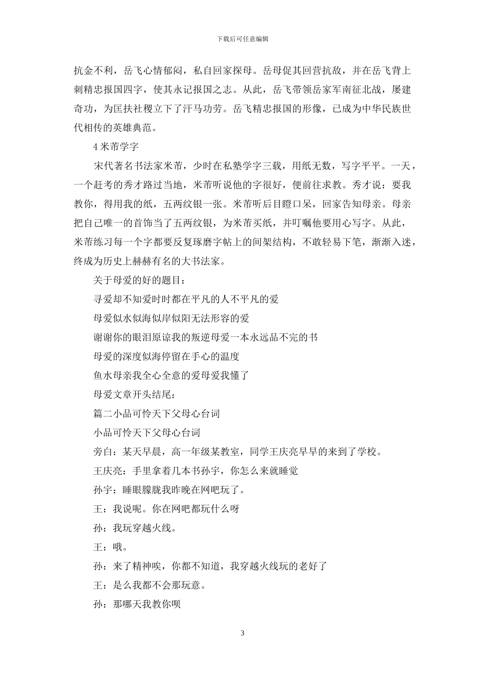 可怜天下父母心的词句_第3页