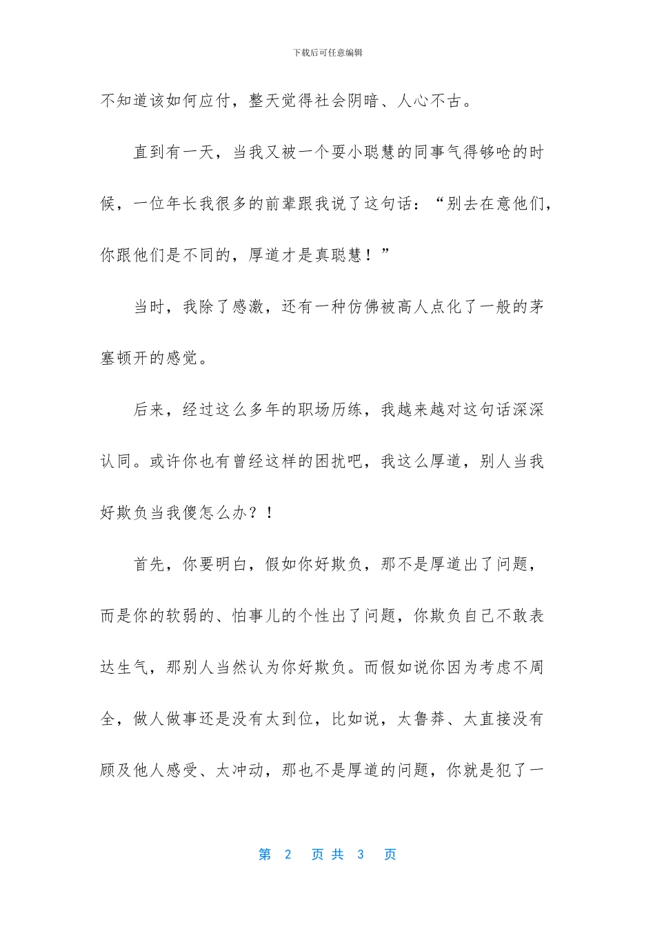 只有笨人才耍心眼_第2页