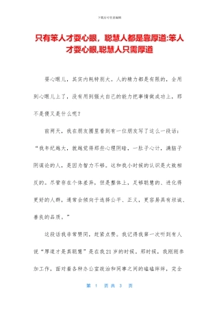 只有笨人才耍心眼