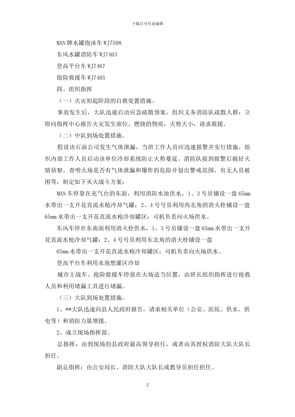 可燃气体泄漏事故处置预案_第2页