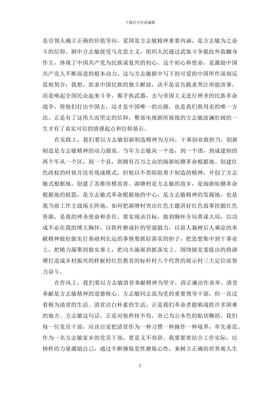 可爱的中国观后感_第2页