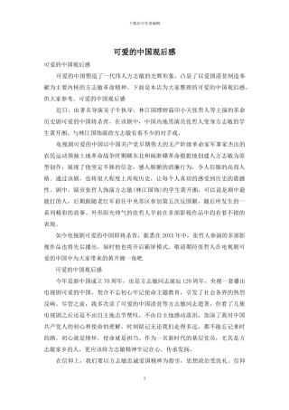 可爱的中国观后感