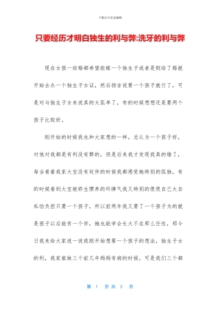 只要经历才明白独生的利与弊