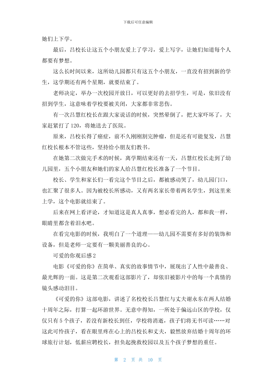 可爱的你观后感6篇_第2页