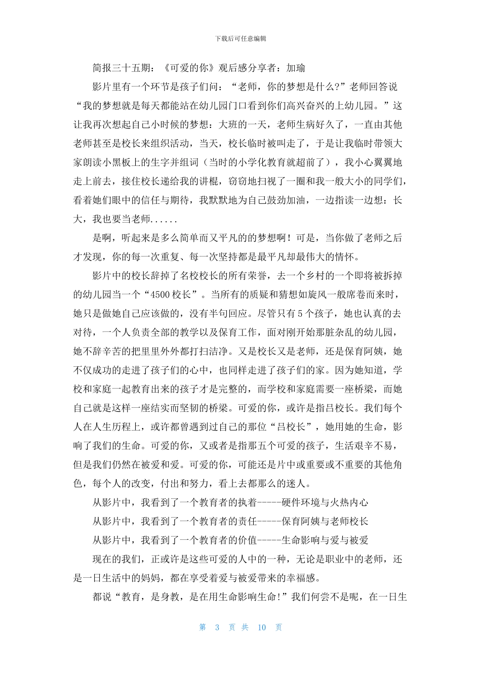 可爱的你观后感6篇_第3页