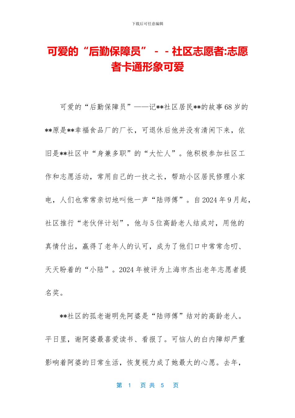 可爱的“后勤保障员”_第1页