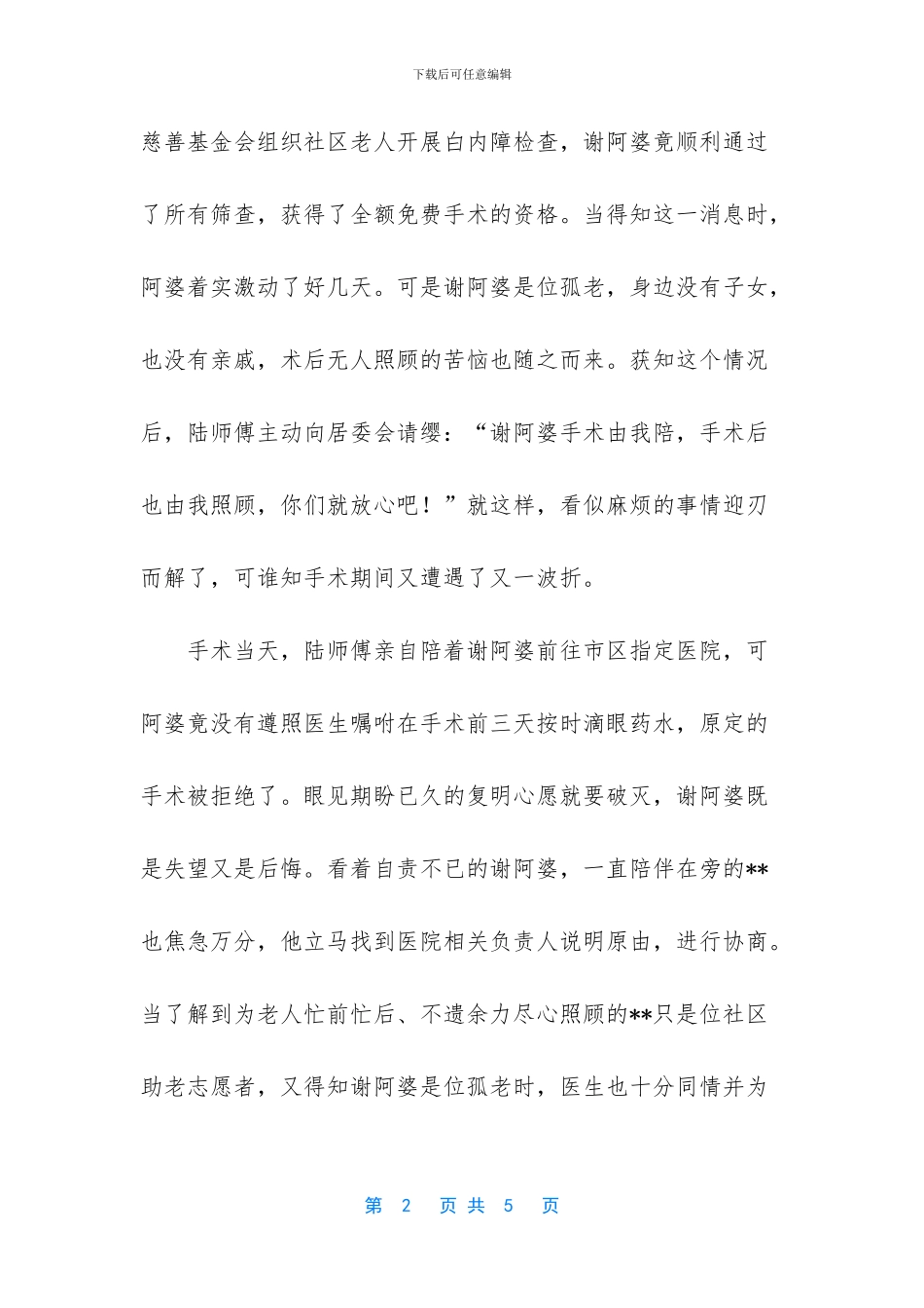 可爱的“后勤保障员”_第2页