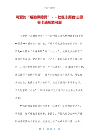 可爱的“后勤保障员”