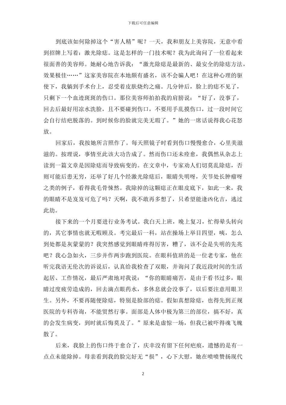 可云除痣记药物_第2页